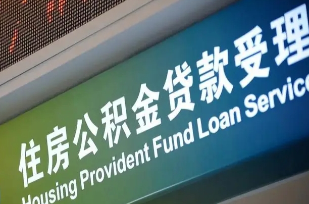 商丘个人公积金提取（2021住房公积金个人怎么提取）