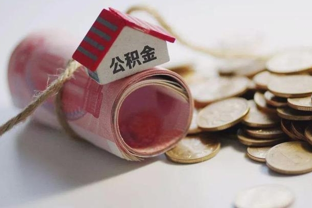 商丘离职后住房补贴怎么提取（离职了住房补贴怎么提取）